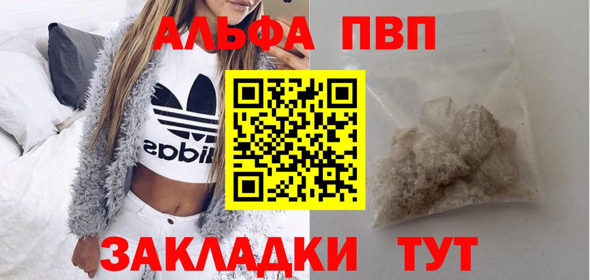 Альфа ПВП мука  A-PVP  А ПВП крисы CK  Сарапул  Вход с VPN  A PVP Соль 