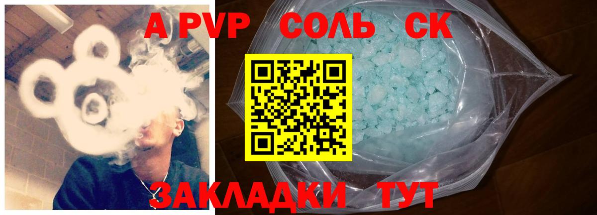 Альфа ПВП Соль Сарапул
