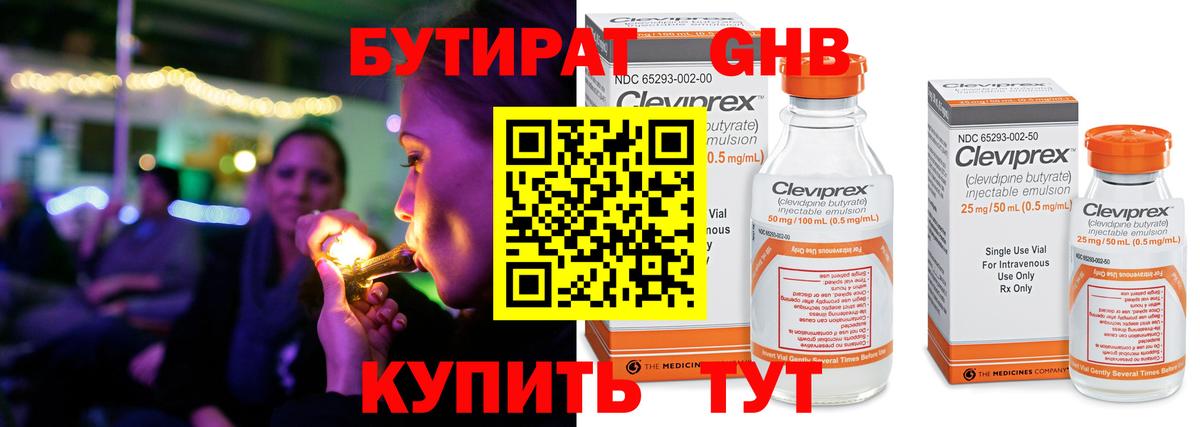 БУТИРАТ оксибутират Сарапул