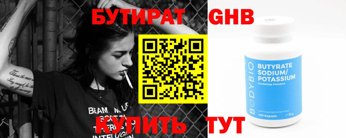БУТИРАТ бутандиол  БУТИРАТ  Сарапул  Вход с VPN 