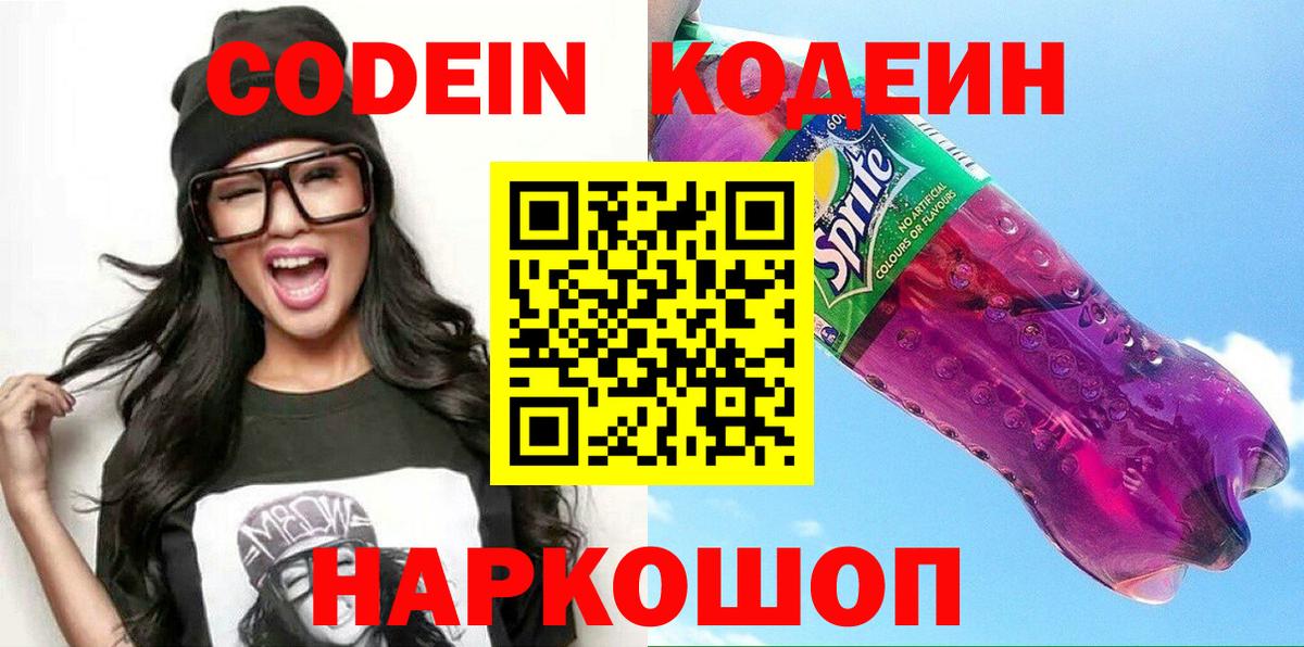 Кодеин напиток Lean (лин) Сарапул